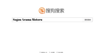 Sogou-Arama-Motoru